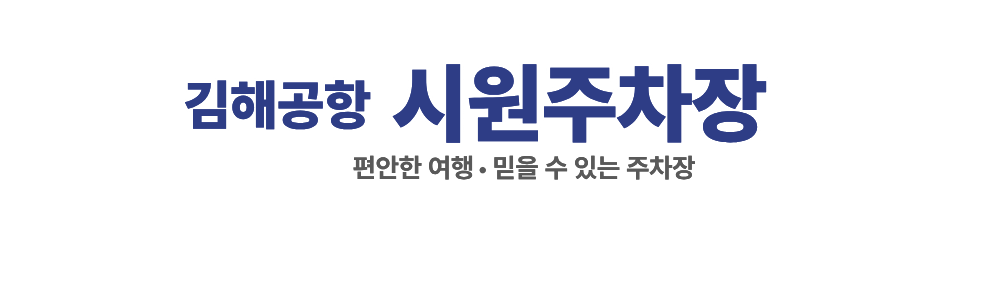 시원주차장